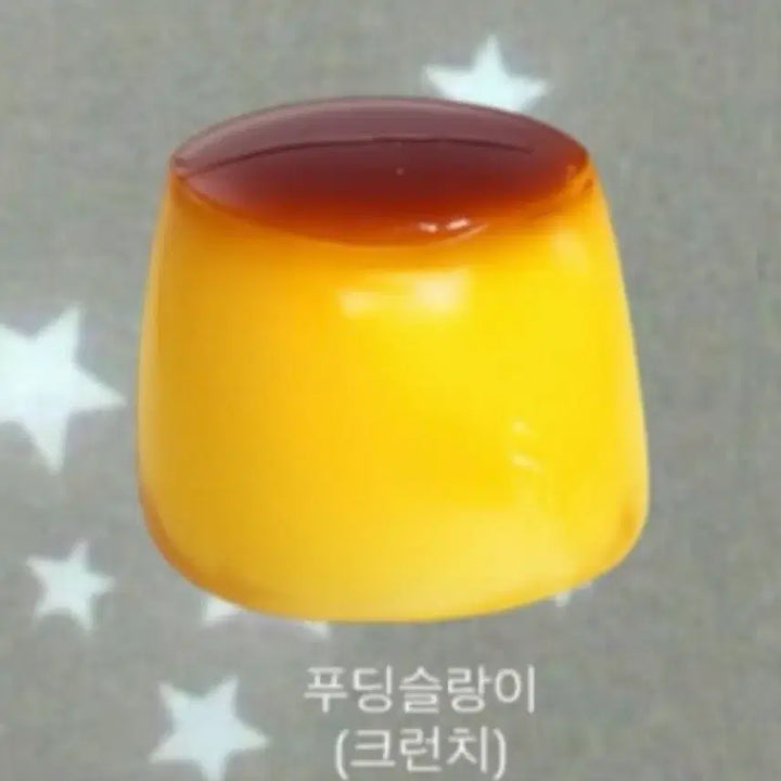 [SOLD OUT] 모아의샵 푸딩 슬랑이 새상품