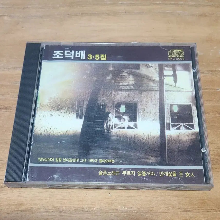 [SOLD OUT] 조덕배 3.5집 CD