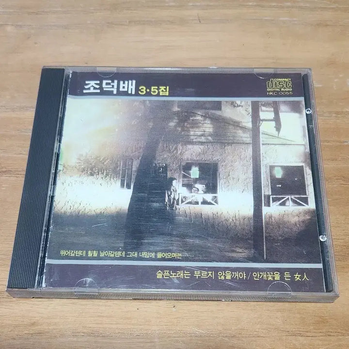 [SOLD OUT] 조덕배 3.5집 CD