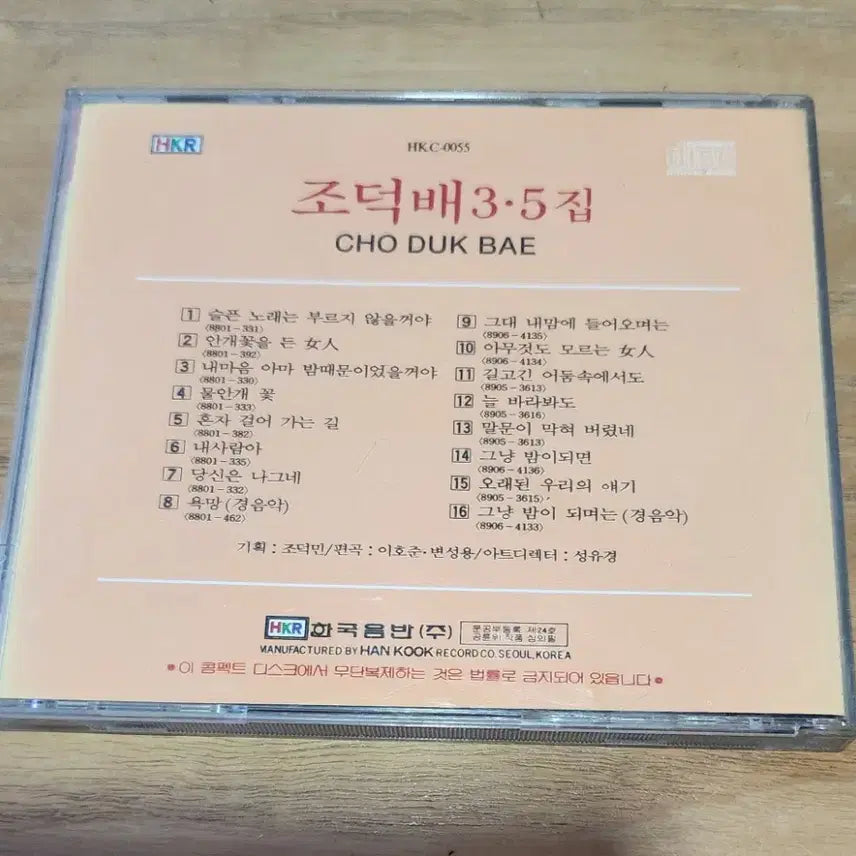 [SOLD OUT] 조덕배 3.5집 CD
