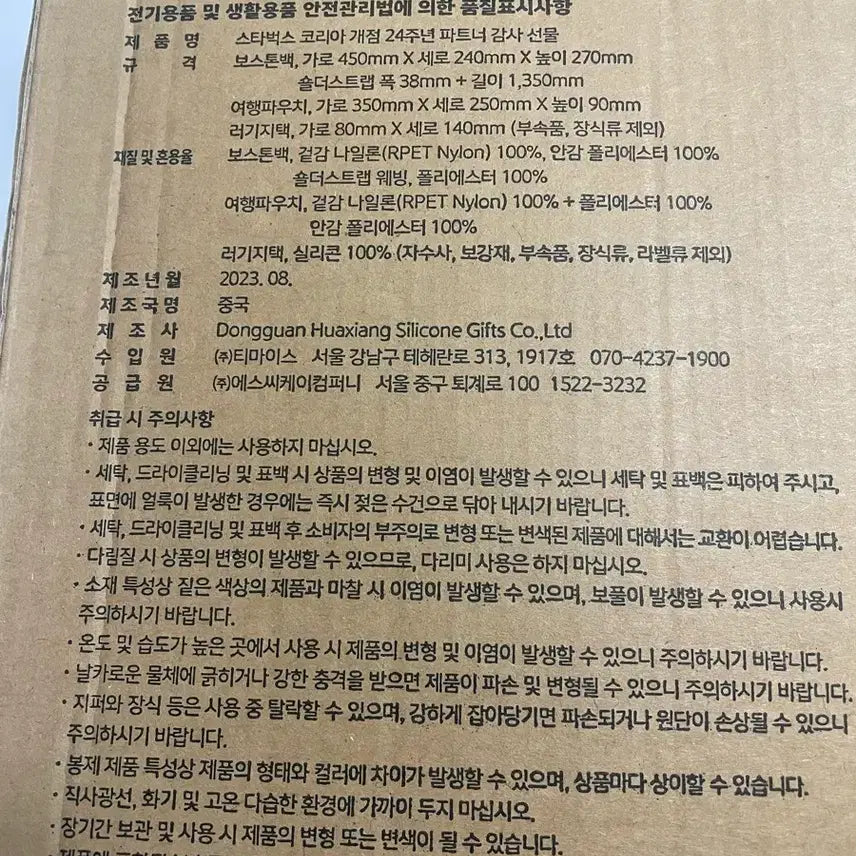 [SOLD OUT] 스타벅스 24주년 파트너 한정 보스턴백 파우치 세트 미개봉 새제품