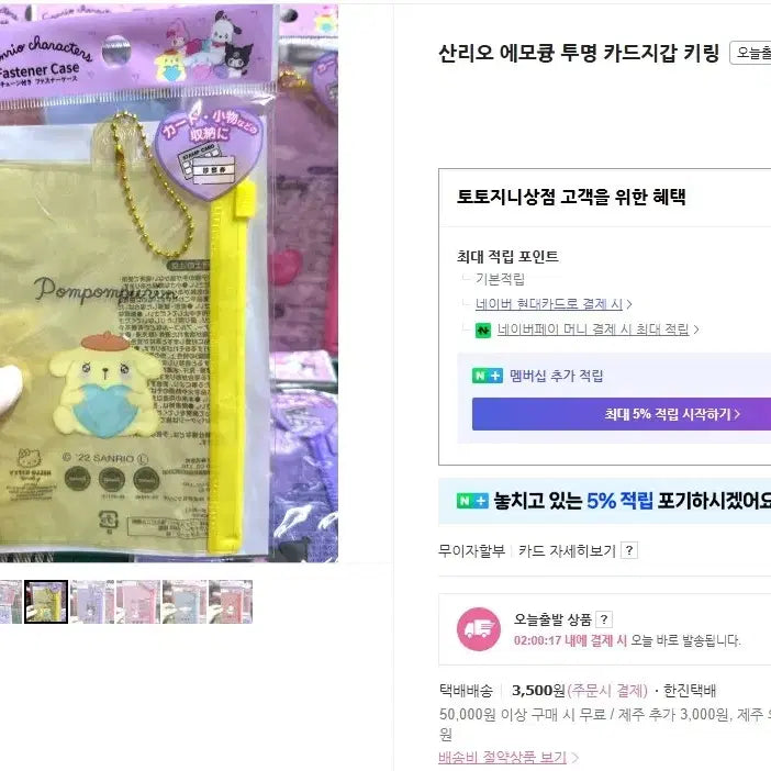 [SOLD OUT] 산리오 폼폼푸린 파우치 세트