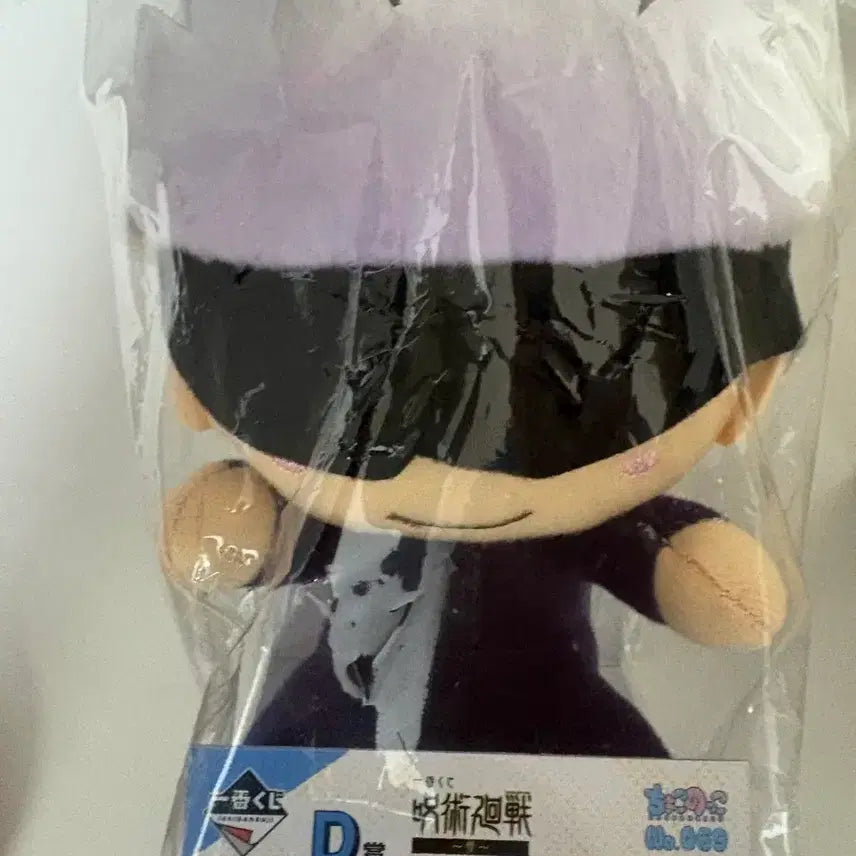 [BUNJANG] Gojo Choconoco Plush Doll / 고죠 쵸코노코 인형