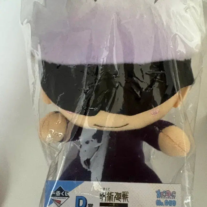 [BUNJANG] Gojo Choconoco Plush Doll / 고죠 쵸코노코 인형