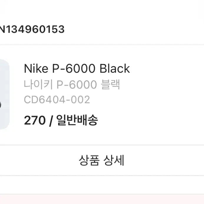 [BUNJANG] Nike P-6000 All Black Sneakers (270mm) / 새상품 나이키 P-6000 올블랙 운동화 270사이즈 판매합니다
