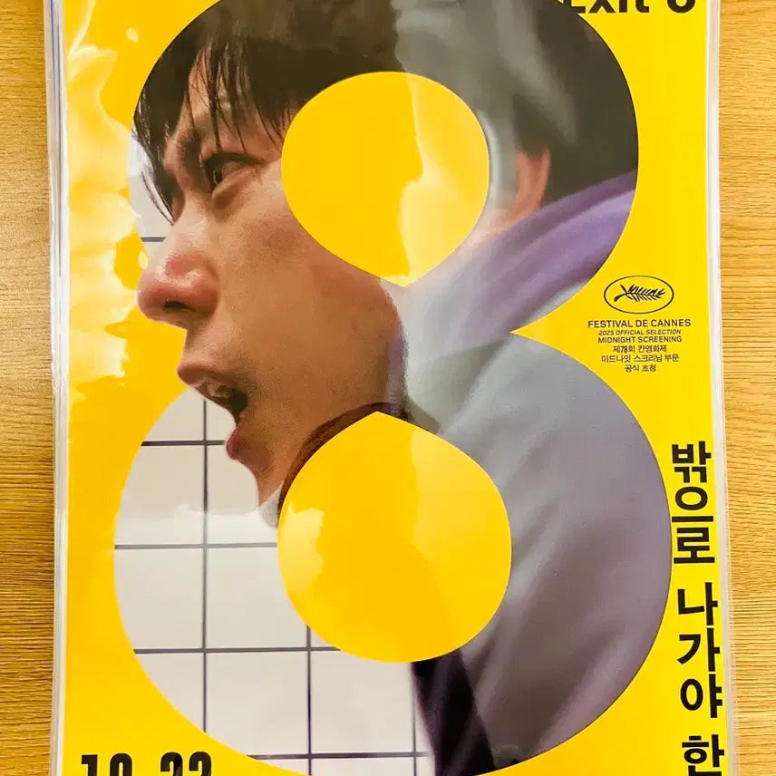 [BUNJANG] The 8th Exit Movie Poster / 영화 8번출구 포스터
