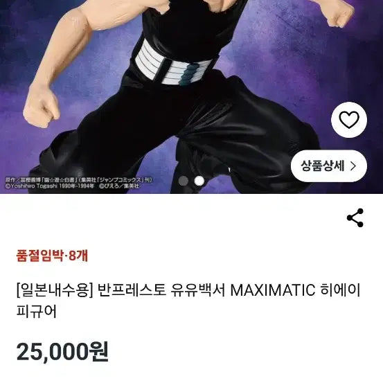 [BUNJANG] Yu Yu Hakusho Banpresto Figure / 유유백서 반프레스트 피규어팜니다
