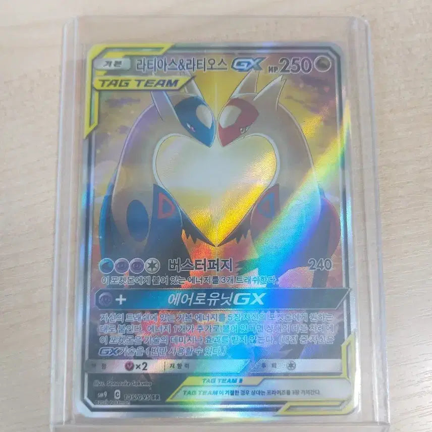 [BUNJANG] Latias Latios GX Special Illustration Rare Card / 라티아스 라티오스gx 특일
