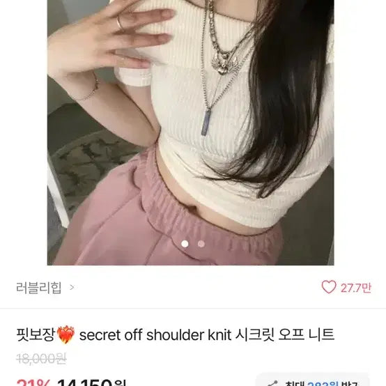 [BUNJANG] Off-Shoulder Knit Long Sleeve Ivory Top / 오프숄더 니트 긴팔 아이보리