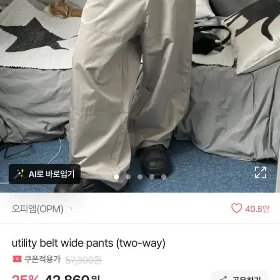 [BUNJANG] OPM Utility Belt Wide Pants / OPM 유틸리티 벨트 와이드 팬츠