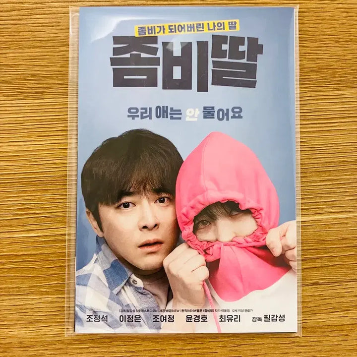 [BUNJANG] Zombie Daughter Postcard / 좀비딸 엽서