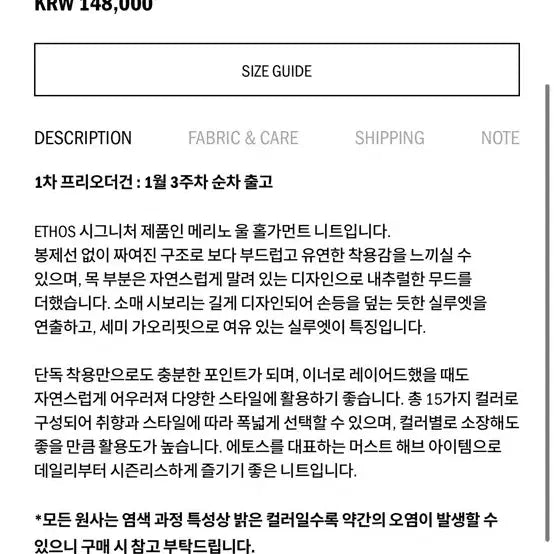 [BUNJANG] ETHOS Holgarment Knit Sweater / ETHOS 홀가먼트 니트