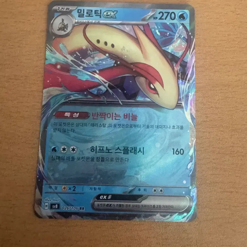 [BUNJANG] Milotic ex RR Trading Card / 한국) 밀로틱ex rr [sv8 026/106]