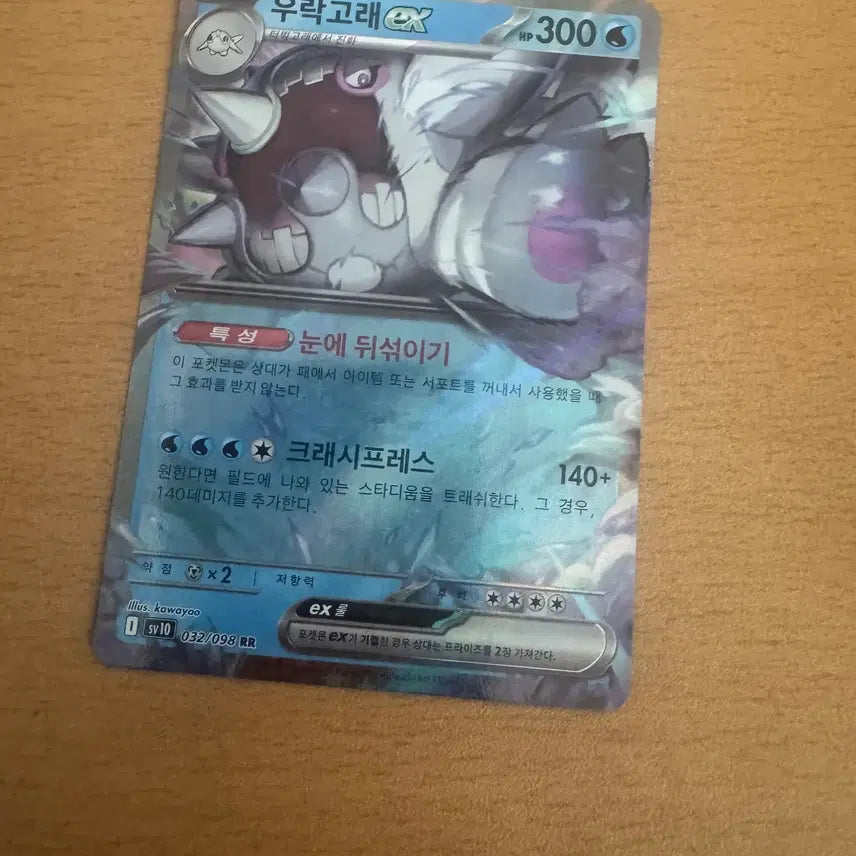 [BUNJANG] Urak Whale ex RR Card / 한국) 우락고래ex rr [sv10 032/098]