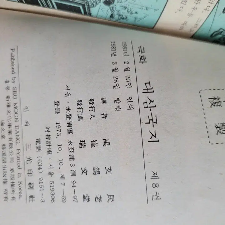 [SOLD OUT] 80년대극화 대삼국지 4권 8권 .(수집용).
