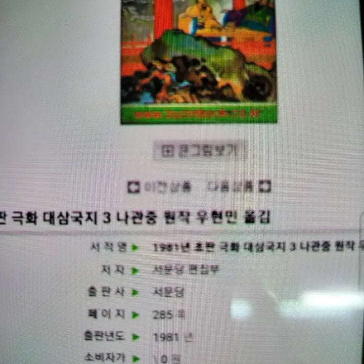 [SOLD OUT] 80년대극화 대삼국지 4권 8권 .(수집용).