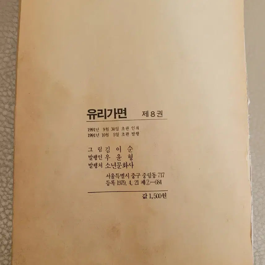 [SOLD OUT] 80년대극화 대삼국지 4권 8권 .(수집용).