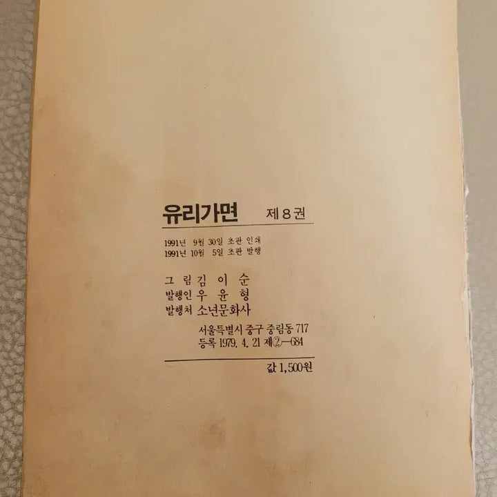 [SOLD OUT] 80년대극화 대삼국지 4권 8권 .(수집용).