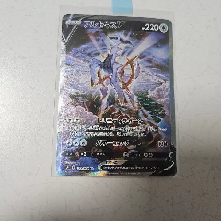[BUNJANG] Pokemon Japanese Arceus Special Illustration Rare Card / 포켓몬카드 일판 아르세우스 특일