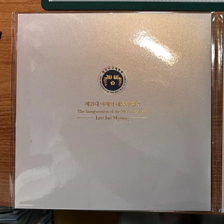 [SOLD OUT] 21대 이재명 대통령 취임 기념 우표첩 (상태 우수, 미개봉 신품)