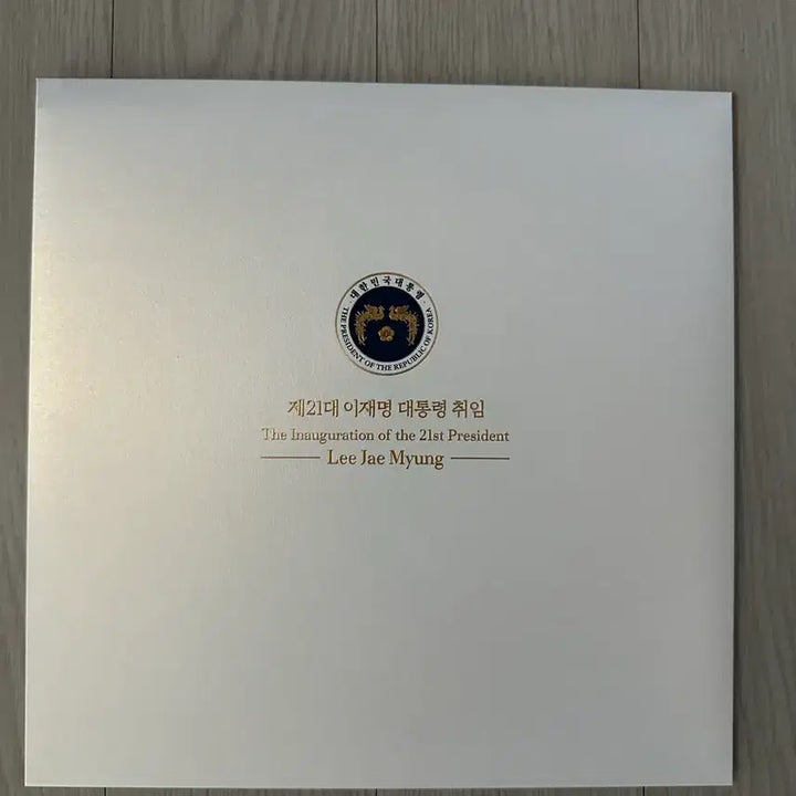 [SOLD OUT] 21대 이재명 대통령 취임 기념 우표첩 (상태 우수, 미개봉 신품)