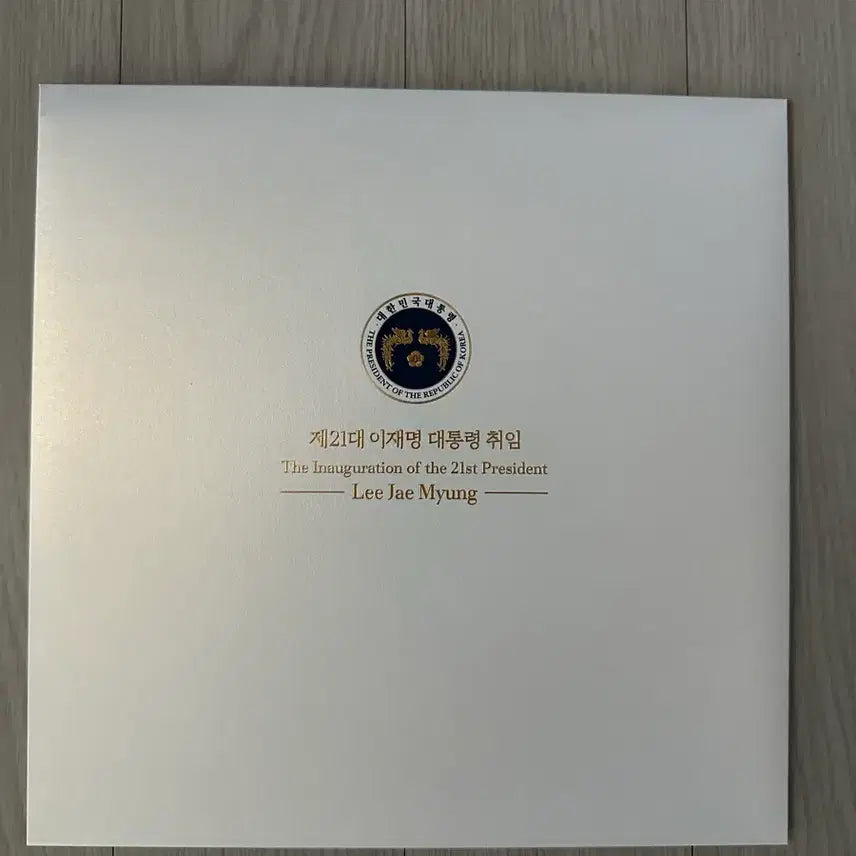 [SOLD OUT] 21대 이재명 대통령 취임 기념 우표첩 (상태 우수, 미개봉 신품)