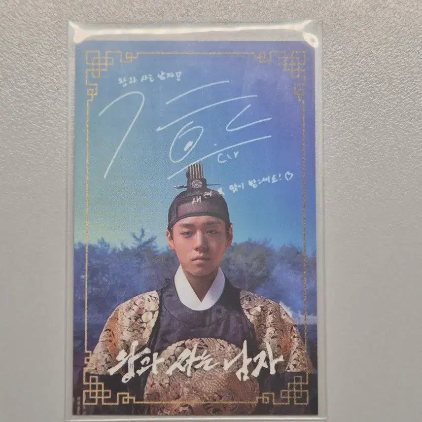 [BUNJANG] Wang and the Man Park Jihoon POB Photocard / (오늘만)왕과사는남자 박지훈 행운부적특전 포카 단종 포카 왕과 사는 남자