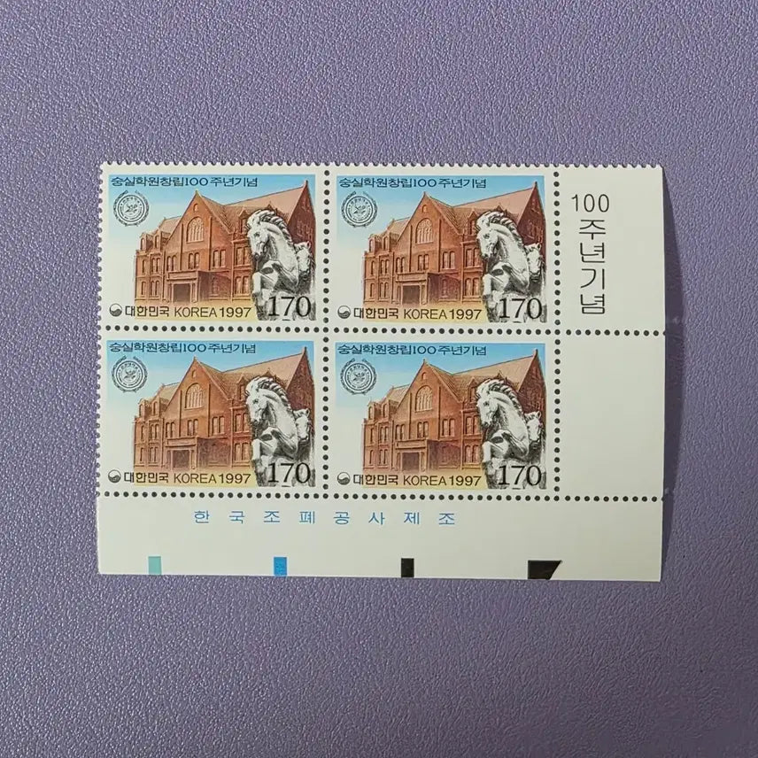 [BUNJANG] Soongsil Academy 100th Anniversary Commemorative Stamp Nameplate (1997) / (우표) 숭실학원 창립 100주년 기념우표 명판 / 1997