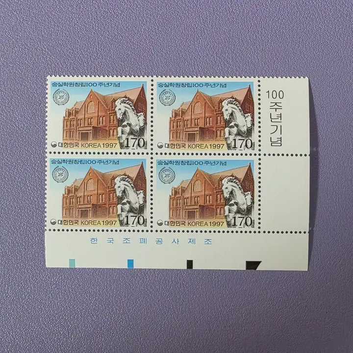 [BUNJANG] Soongsil Academy 100th Anniversary Commemorative Stamp Nameplate (1997) / (우표) 숭실학원 창립 100주년 기념우표 명판 / 1997