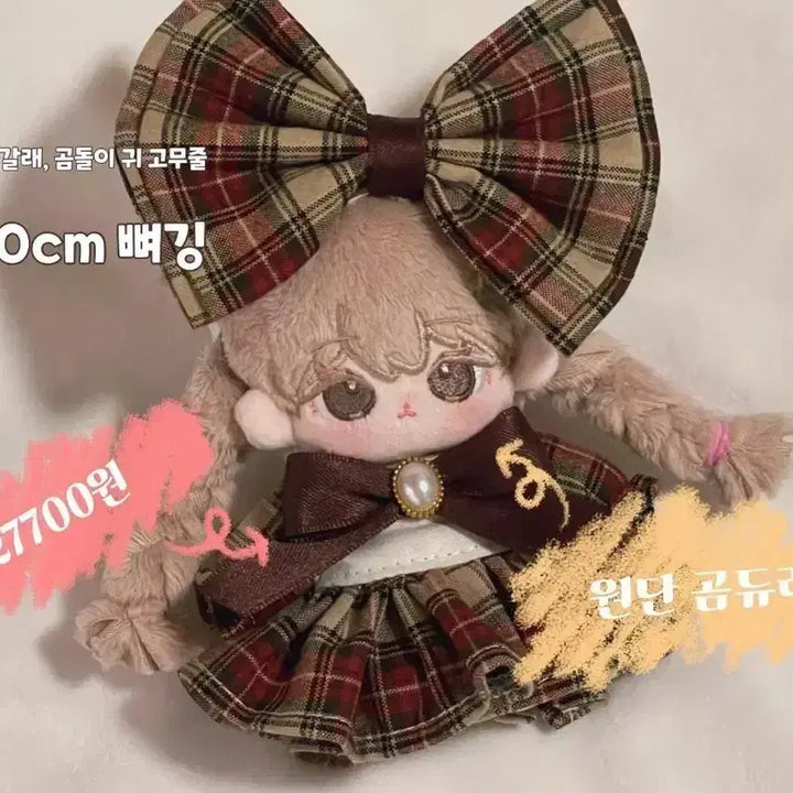 [BUNJANG] 10cm 곰듀리 솜인형 솜깅이 / 10cm 곰듀리 솜인형 솜깅이