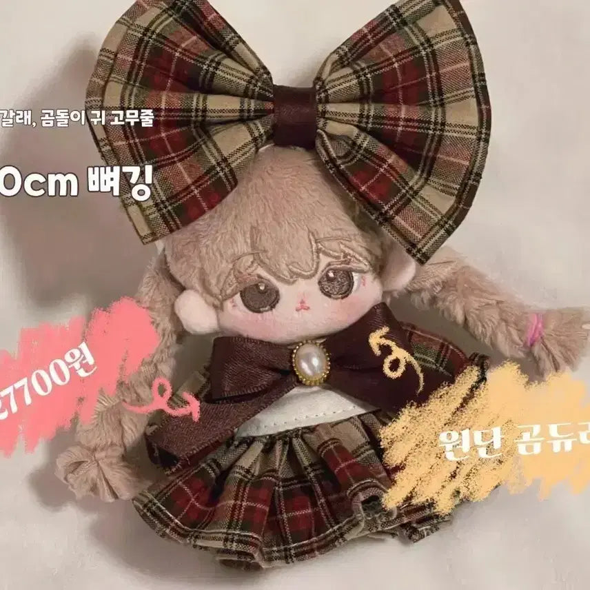 [BUNJANG] 10cm 곰듀리 솜인형 솜깅이 / 10cm 곰듀리 솜인형 솜깅이
