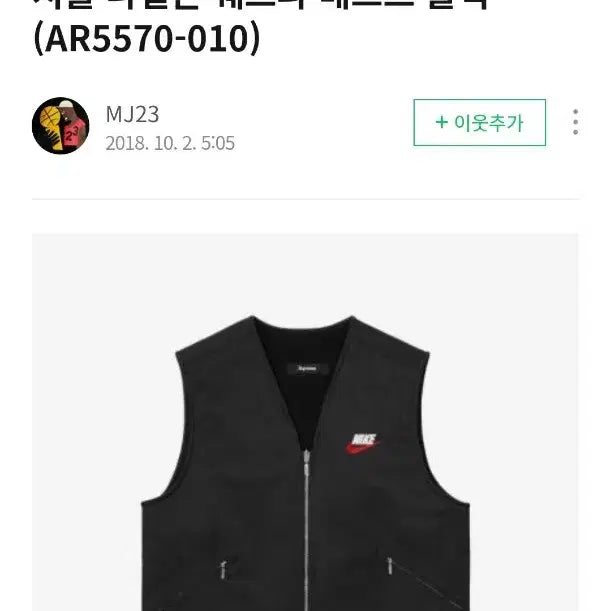 [BUNJANG] Supreme Nike Reversible Vest - Black / 택포)GD착샷 18fw 슈프림 나이키 리버시블 베스트 M사이즈 블랙