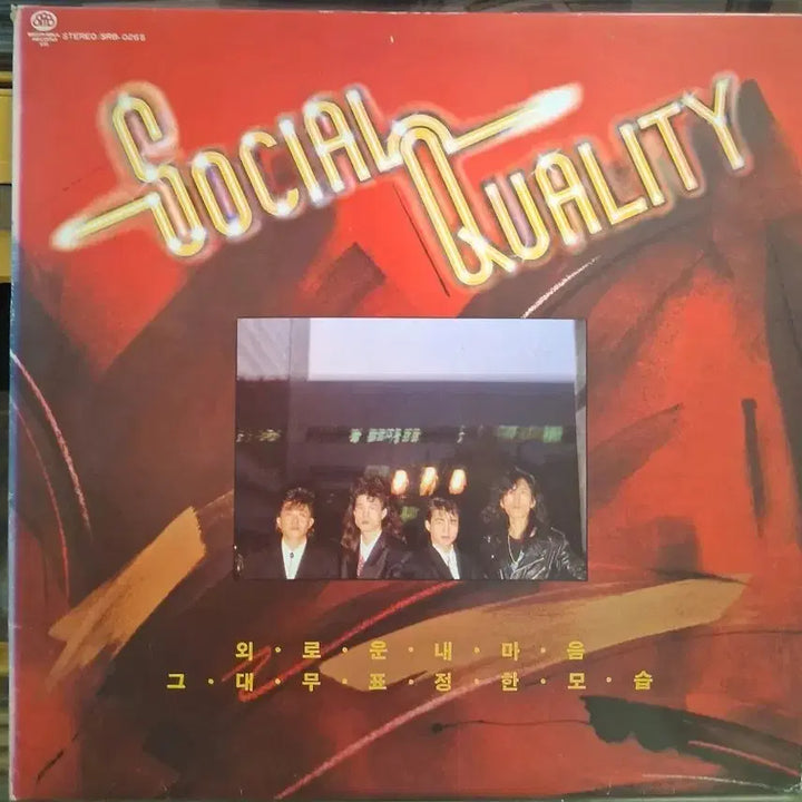 [BUNJANG] Social Quality LP 90&