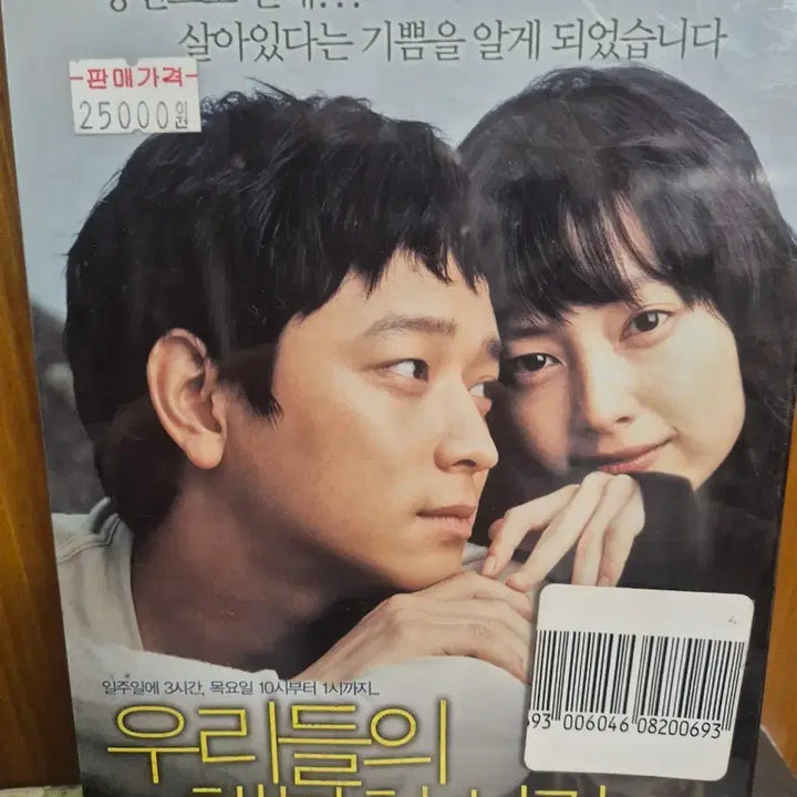 [BUNJANG] Our Happy Time DVD First Press Limited Edition / 우리들의 행복한 시간 DVD 초회한정판