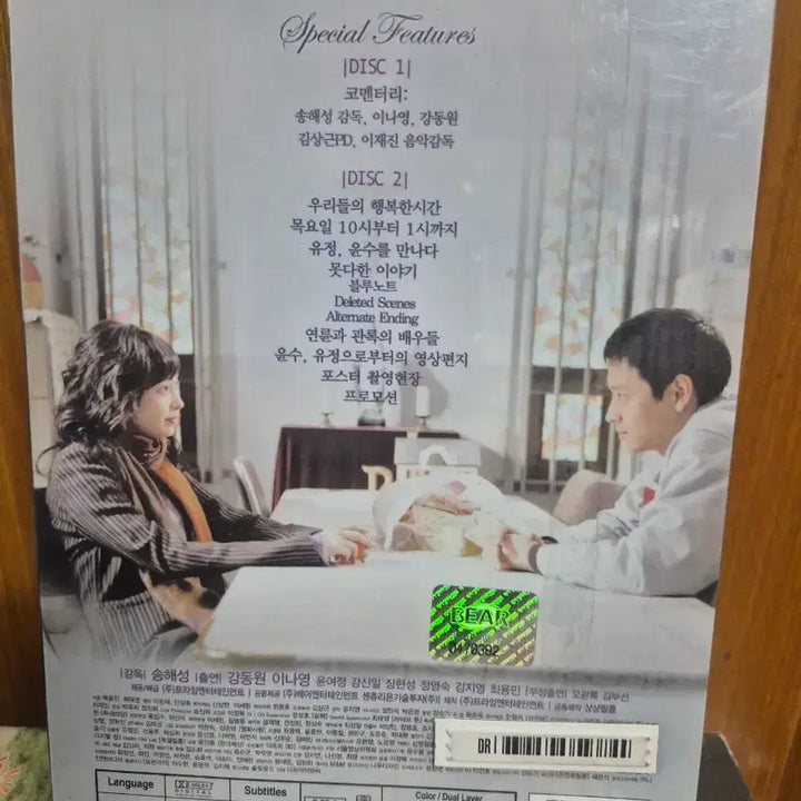 [BUNJANG] Our Happy Time DVD First Press Limited Edition / 우리들의 행복한 시간 DVD 초회한정판