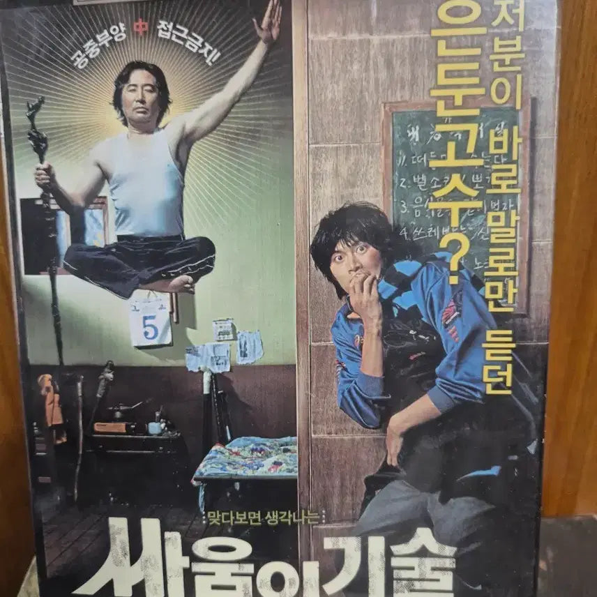 [BUNJANG] Fighting Technique DVD Special Edition / 싸움의 기술 DVD 스페셜 에디션