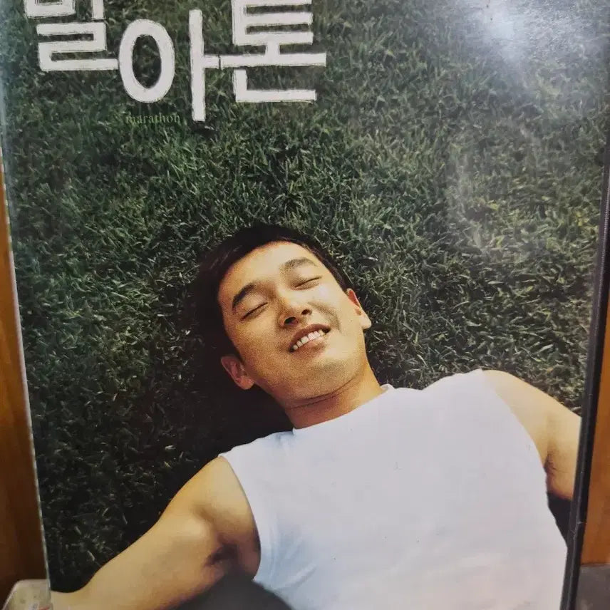 [BUNJANG] Marathon DVD Movie / 말아톤 DVD 영화 (Marathon DVD Movie)