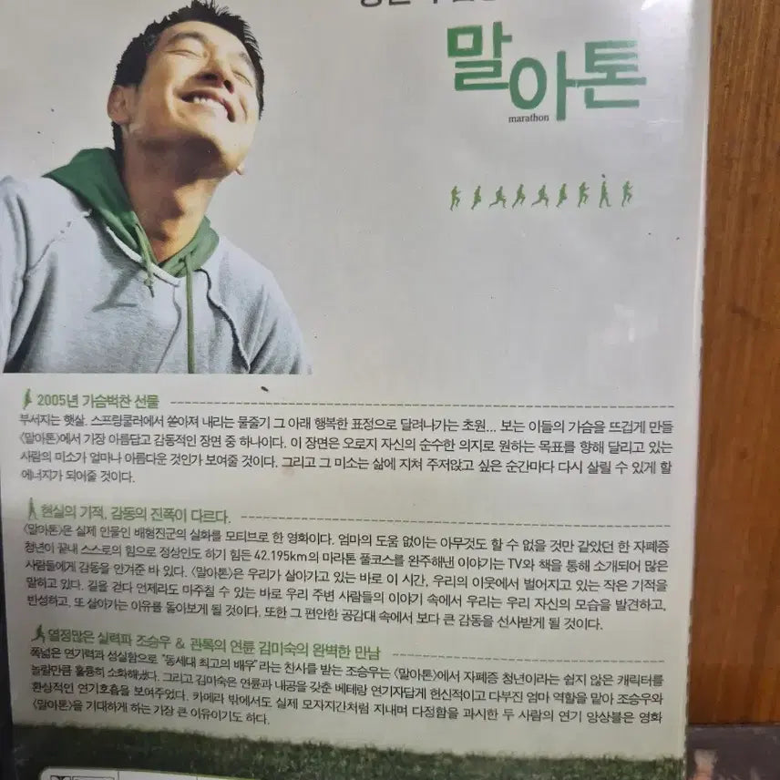 [BUNJANG] Marathon DVD Movie / 말아톤 DVD 영화 (Marathon DVD Movie)