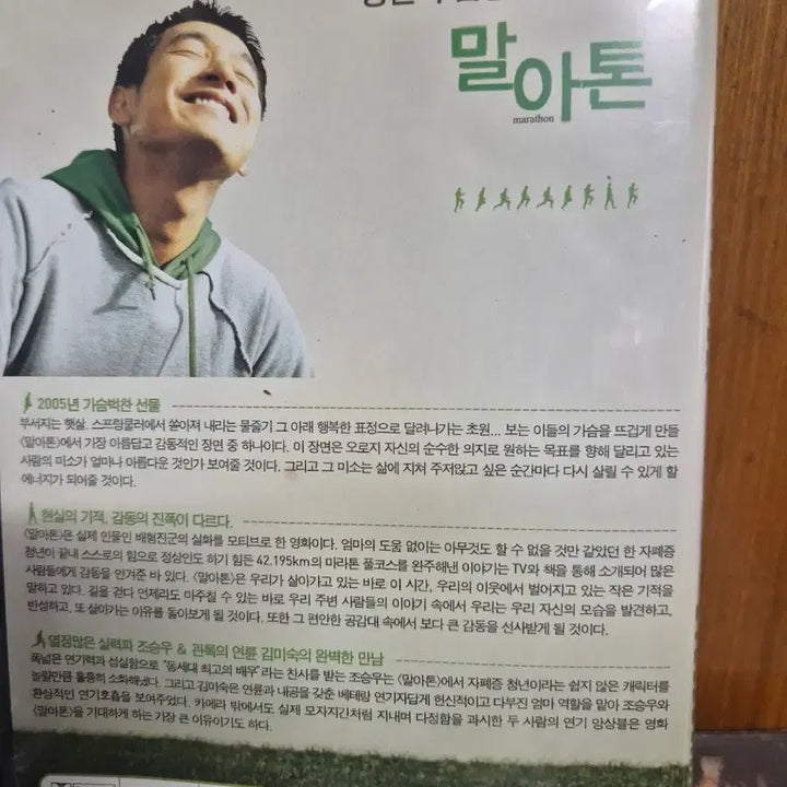 [BUNJANG] Marathon DVD Movie / 말아톤 DVD 영화 (Marathon DVD Movie)