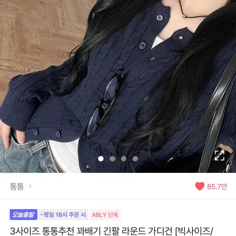 [BUNJANG] Avery Twisted Long Sleeve Round Cardigan Navy / 에이블리 꽈배기 긴팔 라운드 가디건 네이비 교신가능