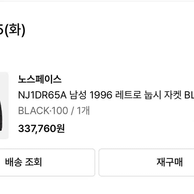 [BUNJANG] The North Face 1996 Nuptse Black Jacket / [L] 노스페이스 1996 눕시 블랙 최신 버전