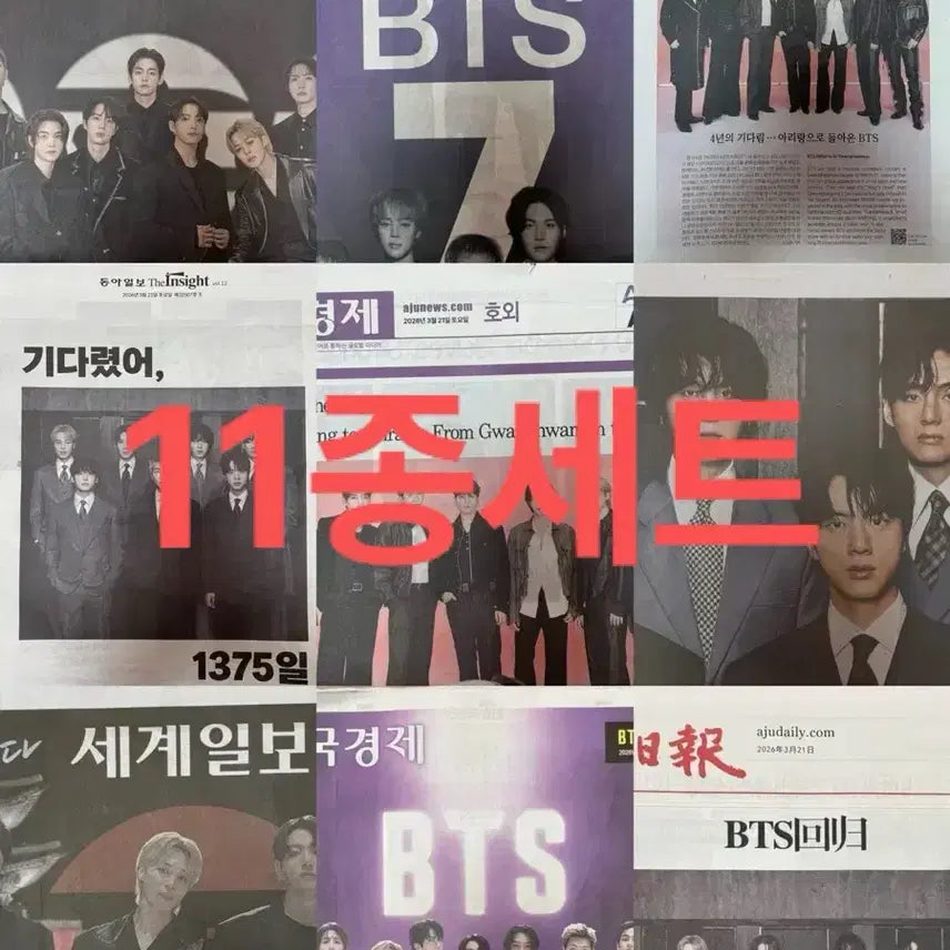 [BUNJANG] BTS Arirang Comeback Special Edition Newspaper 10-Piece Set / 무료배송)방탄 BTS 아리랑 컴백특집 특별판 신문 11종 세트