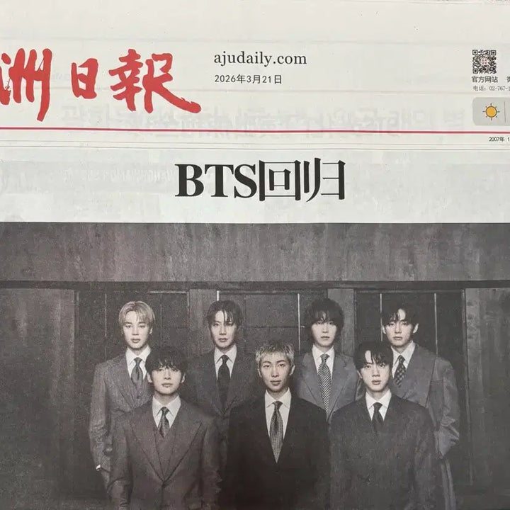 [BUNJANG] BTS Arirang Comeback Special Edition Newspaper 10-Piece Set / 무료배송)방탄 BTS 아리랑 컴백특집 특별판 신문 11종 세트