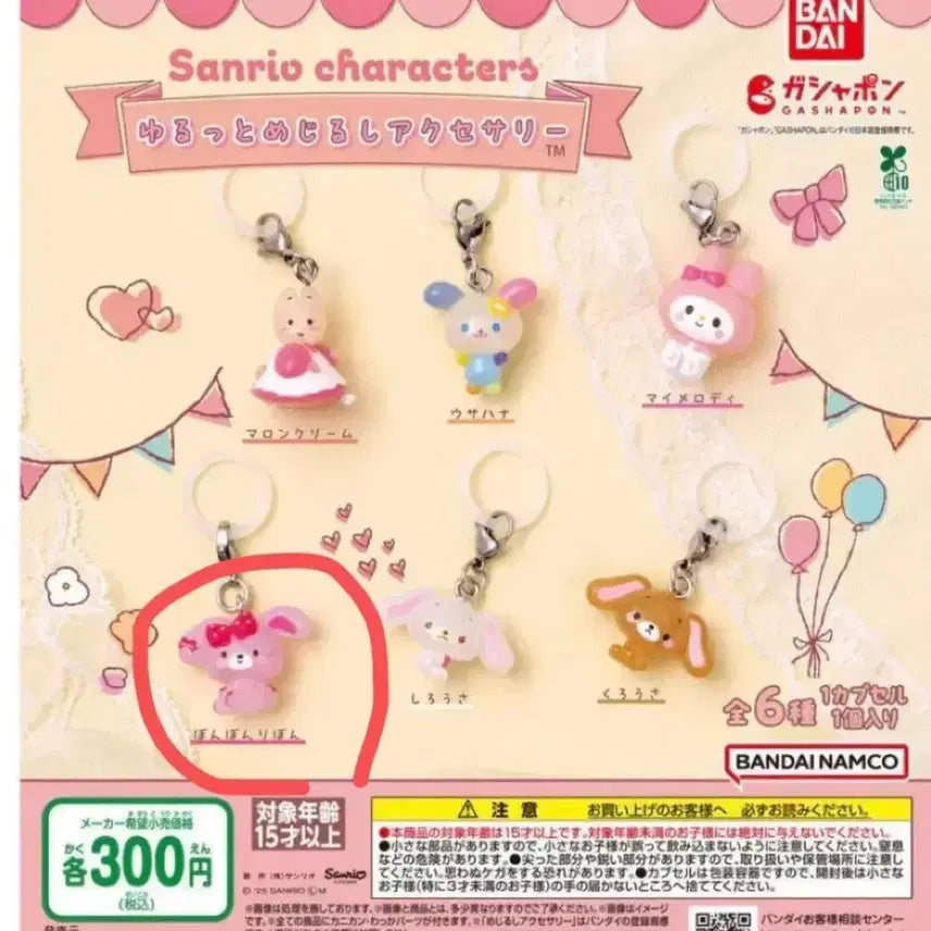 [SOLD OUT] 산리오 유루토 메지루시 봉봉리본