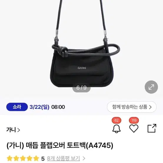 [BUNJANG] Ganni Flapover Black Tote Bag / 새상품 가니 매듭 플래오버 블랙토트백
