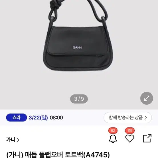 [BUNJANG] Ganni Flapover Black Tote Bag / 새상품 가니 매듭 플래오버 블랙토트백