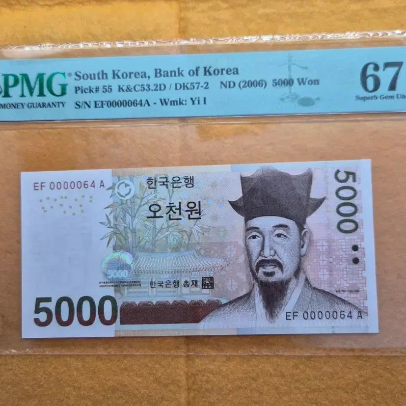 [BUNJANG] Bank of Korea 5000 Won Banknote / 2006년 PMG 67등급  5000원 0000064