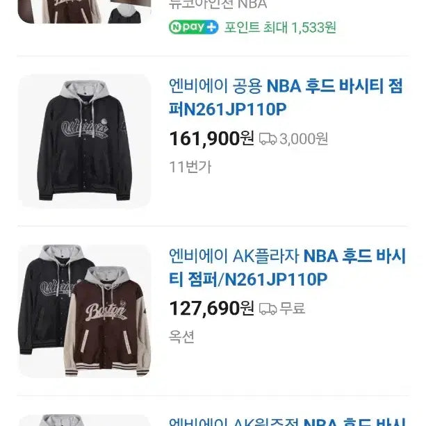 [BUNJANG] NBA Hooded Varsity Jacket N261JP110P / 선착순!! NBA 후드 바시티 점퍼 N261JP110P