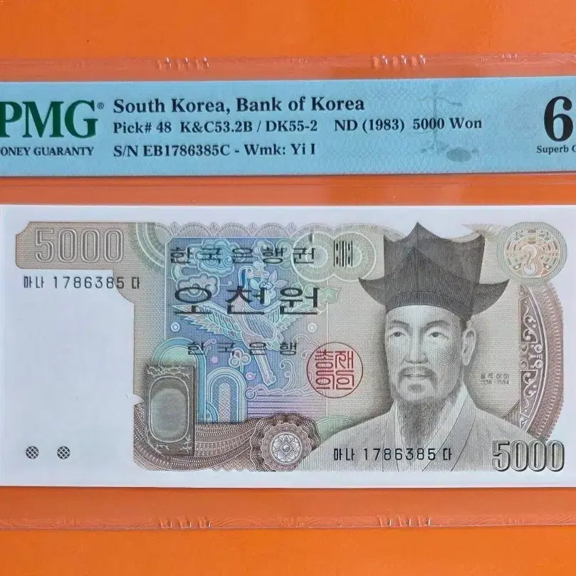 [SOLD OUT] 한국은행 3차 오천원 67등급 지폐