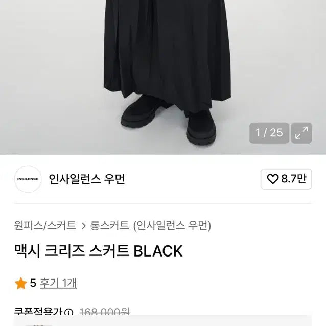 [BUNJANG] In Silence Woman Skirt / 인사일런스우먼 스커트